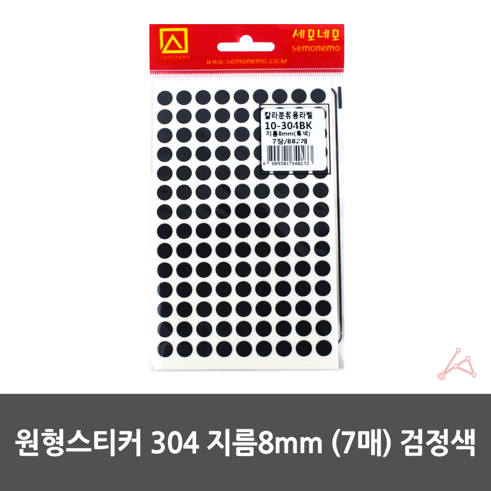 동그란 스티커 동그라미 투표 무지 원형 8mm 검정 7P - 상세 이미지 2
