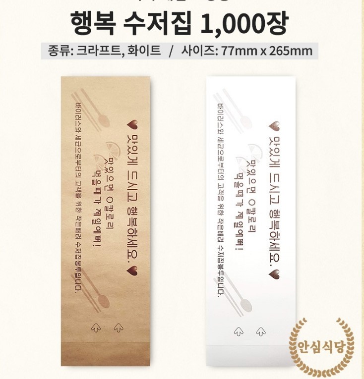 수저집 수저포장지 종이 봉투 커버 통합 숟가락 젓가락 일회용 안심 크라프트 1000장 - 상세 이미지 4