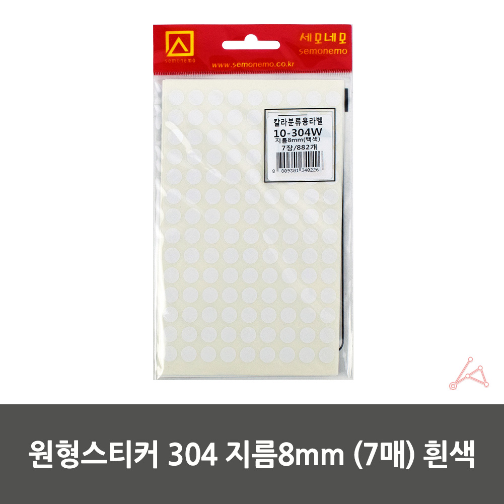 동그란 스티커 동그라미 투표 무지 원형 8mm 흰색 7P - 상세 이미지 2
