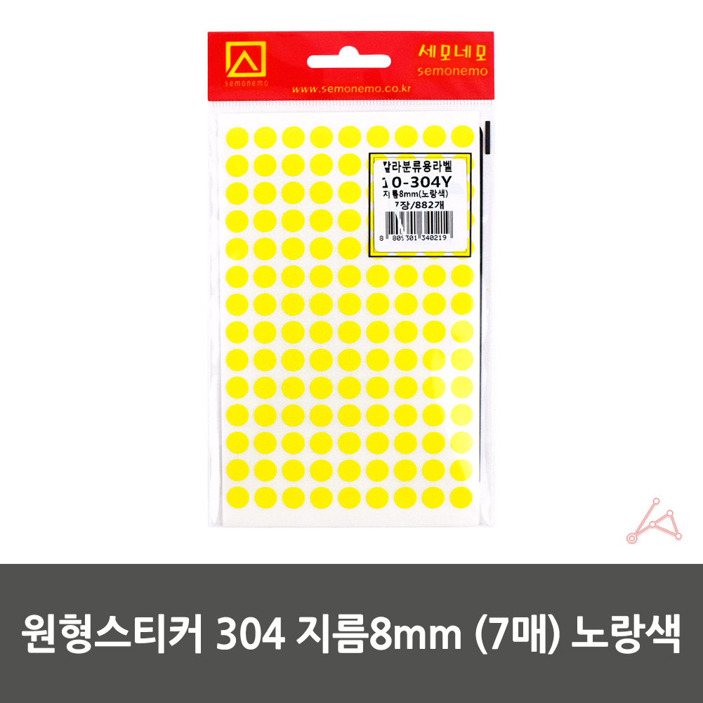 동그란 스티커 동그라미 투표 무지 원형 8mm 노랑 7P - 상세 이미지 2