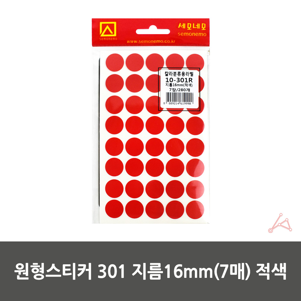 동그란 스티커 동그라미 투표 무지 원형 16mm 빨강 7P - 상세 이미지 2