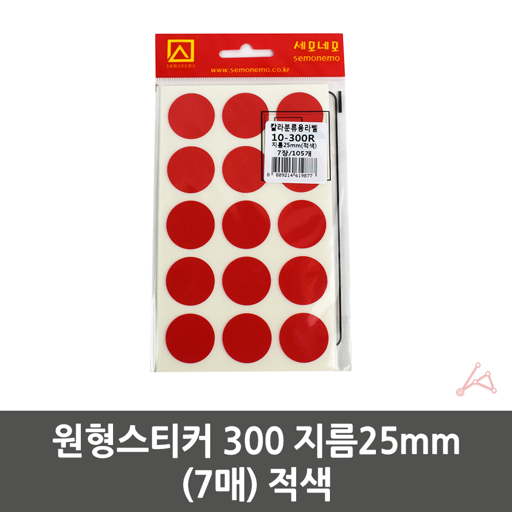동그란 스티커 동그라미 투표 무지 원형 25mm 빨강 7P - 상세 이미지 2