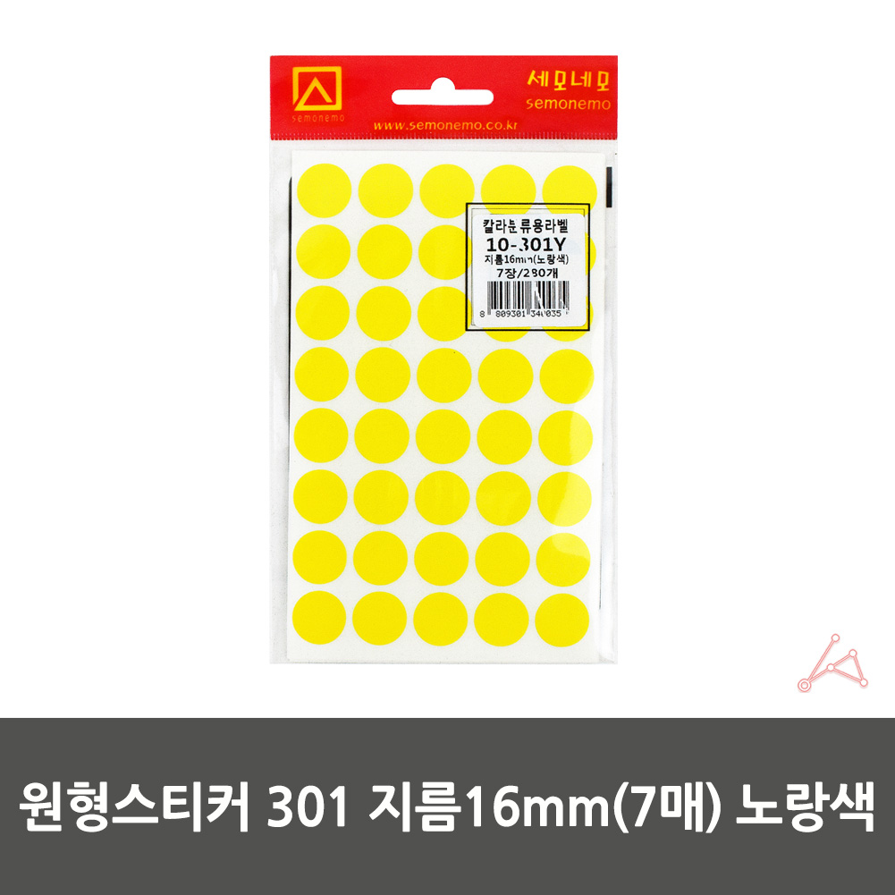 동그란 스티커 동그라미 투표 무지 원형 16mm 노랑 7P - 상세 이미지 2