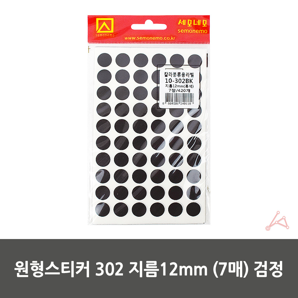 동그란 스티커 동그라미 투표 무지 원형 12mm 검정 7P - 상세 이미지 2