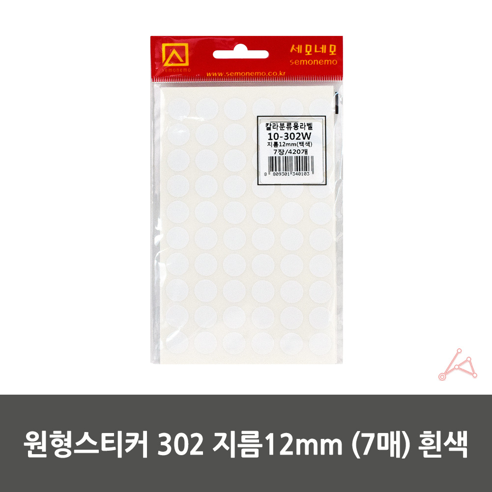 동그란 스티커 동그라미 투표 무지 원형 12mm 흰색 7P - 상세 이미지 2