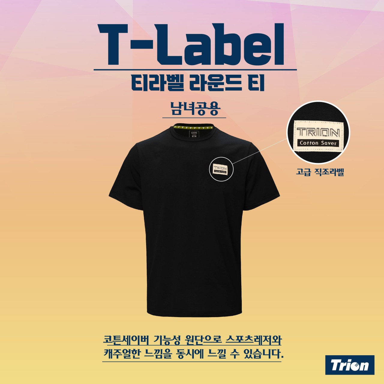 트라이온 티라벨 반팔티셔츠 배드민턴의류 스포츠의류 - 상품 이미지