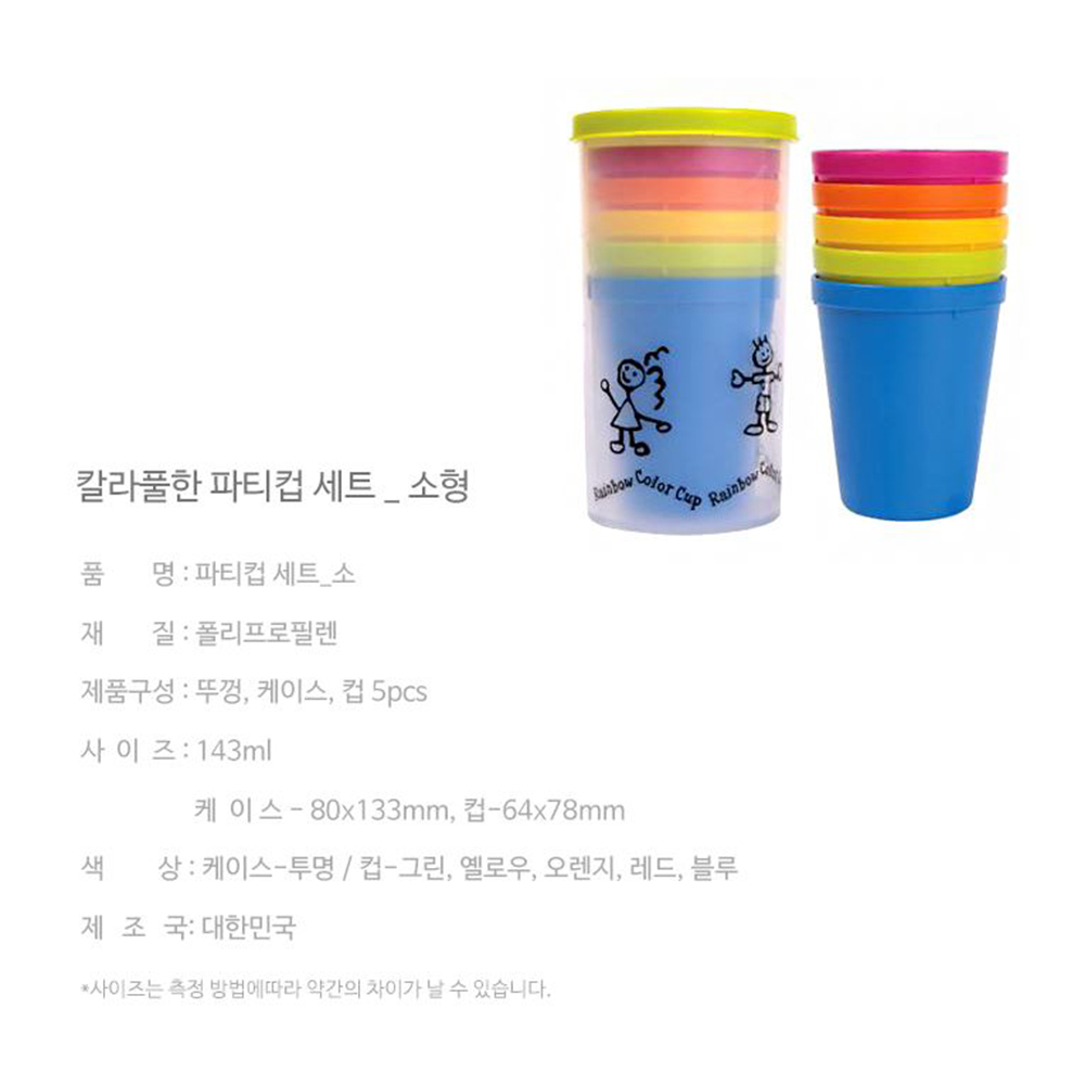 컵타 휴대용 컵세트 컬러 캐릭터 여행 캠핑 생일파티 유치원 어린이집 레크레이션 놀이 교육 - 상세 이미지 3