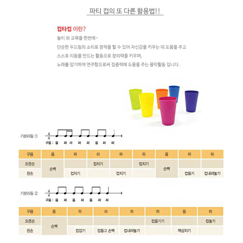 컵타 휴대용 컵세트 컬러 캐릭터 여행 캠핑 생일파티 유치원 어린이집 레크레이션 놀이 교육 - 상세 이미지 5