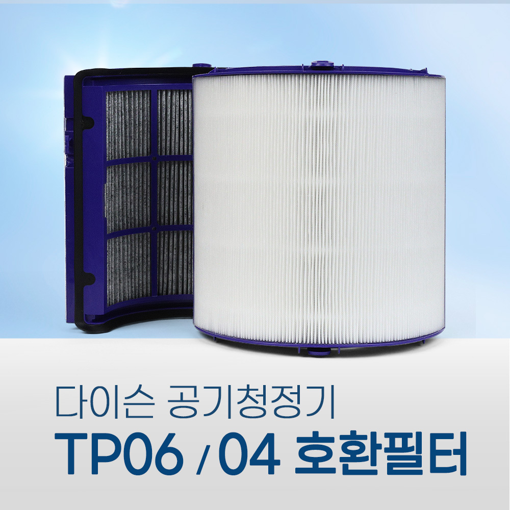 [호환] 환경필터 다이슨 공기청정기 필터 TP06 TP07 TP09 TP04 이미지 3