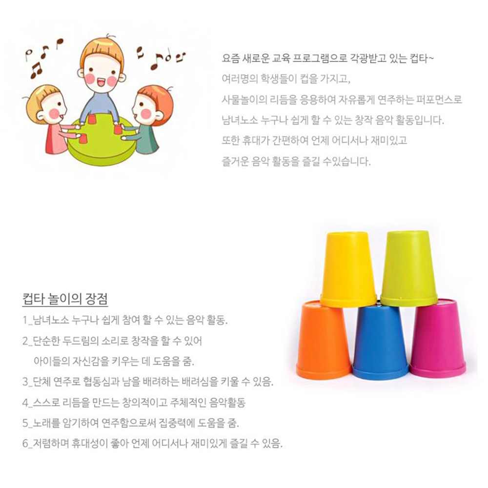 컵타 휴대용 컵세트 컬러 캐릭터 여행 캠핑 생일파티 유치원 어린이집 레크레이션 놀이 교육 - 상세 이미지 2