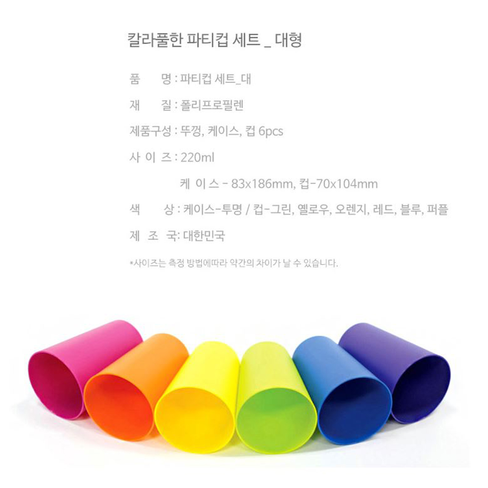 컵타 휴대용 컵세트 컬러 캐릭터 여행 캠핑 생일파티 유치원 어린이집 레크레이션 놀이 교육 - 상세 이미지 4