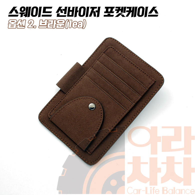 스웨이드 썬바이저 포켓 자동차 카드수납 보관용품 이미지 7
