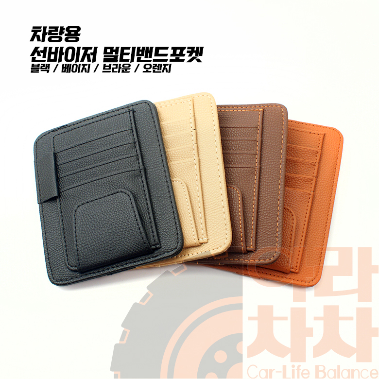 자동차 선바이저 포켓 카드수납 차량 악세사리 - 상세 이미지 2