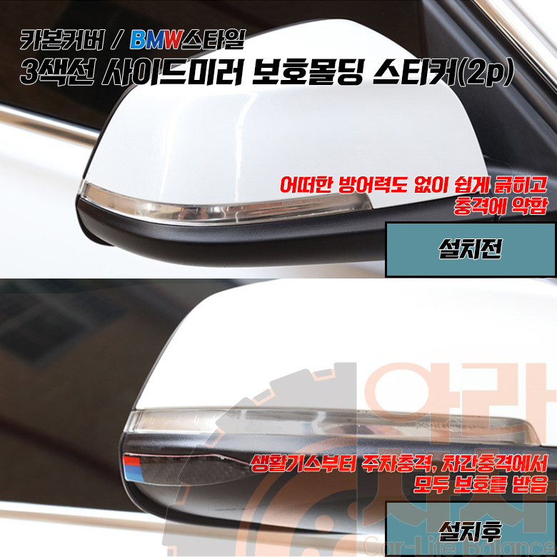 삼색 카본 사이드 미러 가드 스티커 스크레치 문콕 방지 - 상세 이미지 5