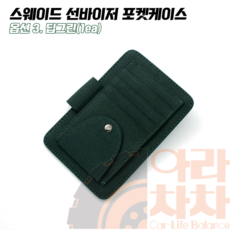 스웨이드 썬바이저 포켓 자동차 카드수납 보관용품 이미지 8