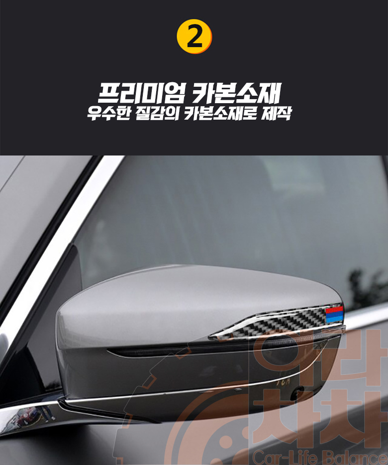 삼색 카본 사이드 미러 가드 스티커 스크레치 문콕 방지 이미지 7