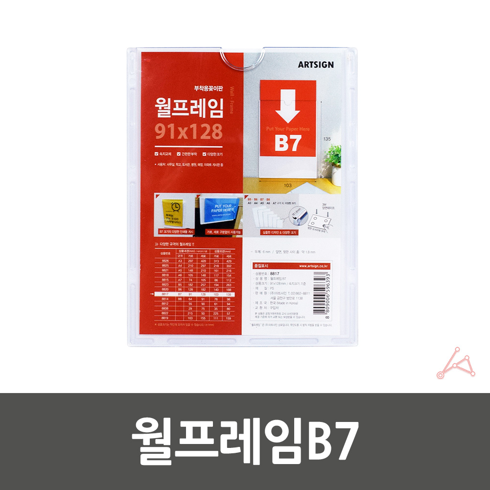 부착용꽂이판 부착형 아크릴 꽂이 광고판 포켓 B7 POP - 상세 이미지 2