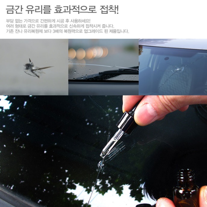 차 유리 흠집 제거 앞 돌빵 용접 자동차 땜빵 이미지 7