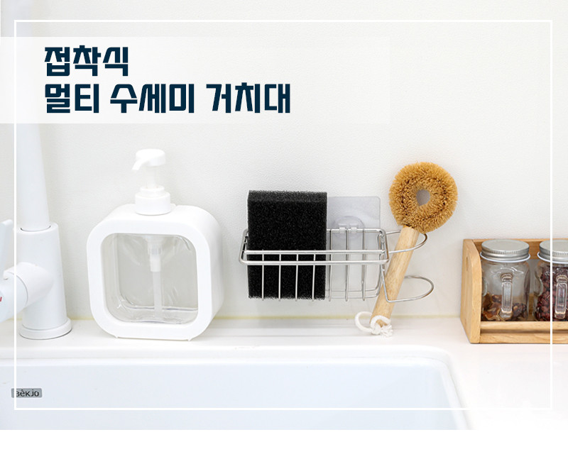 포니 접착식 싱크대 수세미 거치대 걸이 받침대 - 상세 이미지 5