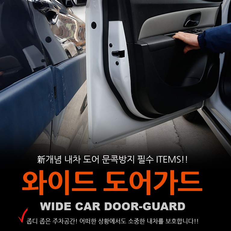 자석형도어가드 카니발 문콕방지 스펀지 펠리세이드 도어가드 - 상세 이미지 3