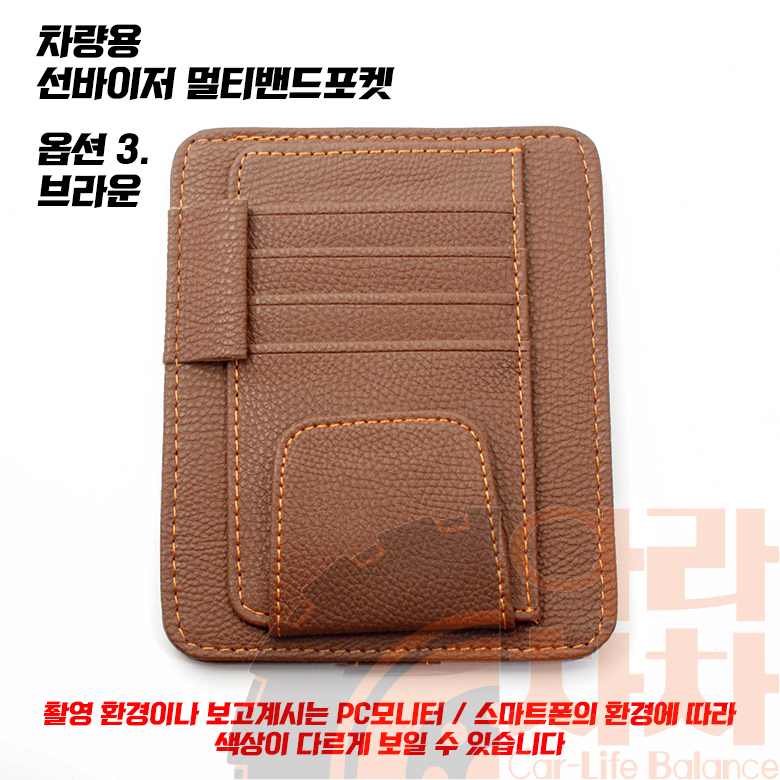 자동차 선바이저 포켓 카드수납 차량 악세사리 이미지 8