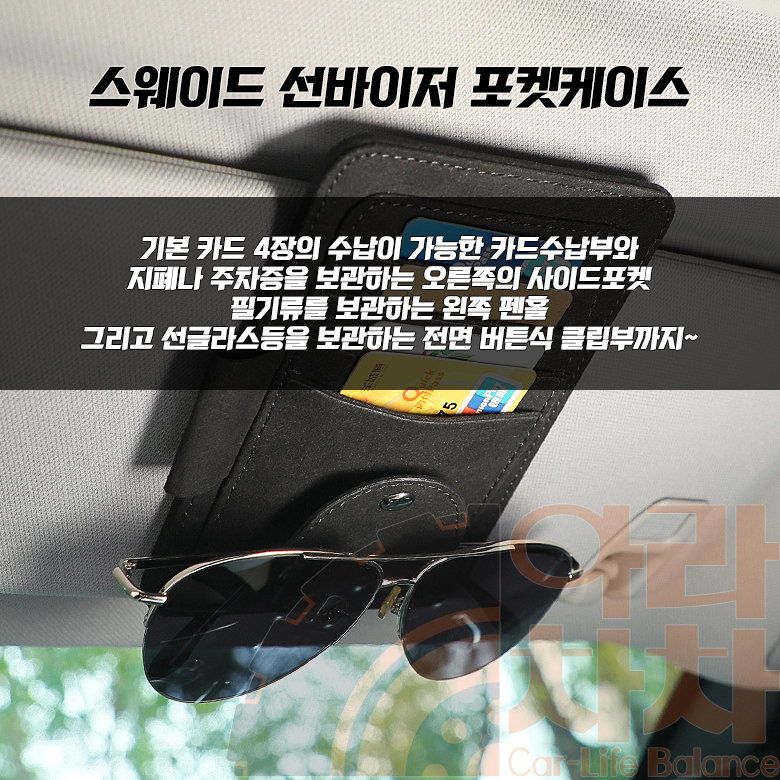 스웨이드 썬바이저 포켓 자동차 카드수납 보관용품 - 상세 이미지 3