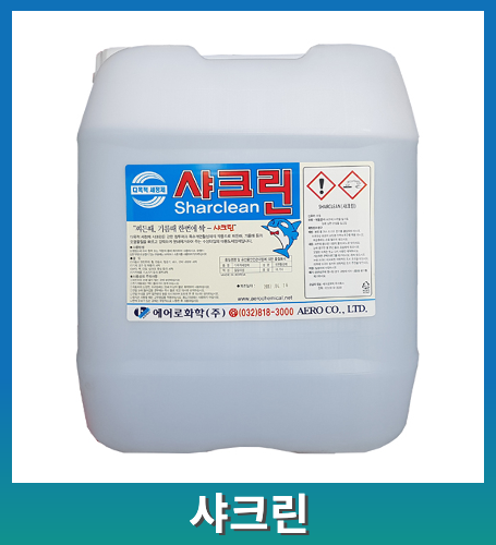 에어로화학 샤크린