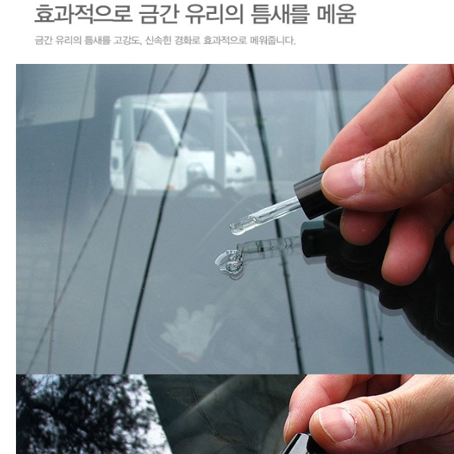 차 유리 흠집 제거 앞 돌빵 용접 자동차 땜빵 - 상세 이미지 3