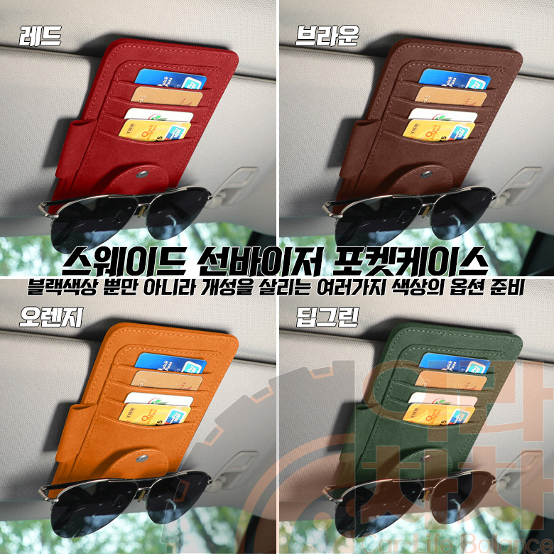 스웨이드 썬바이저 포켓 자동차 카드수납 보관용품 - 상세 이미지 4