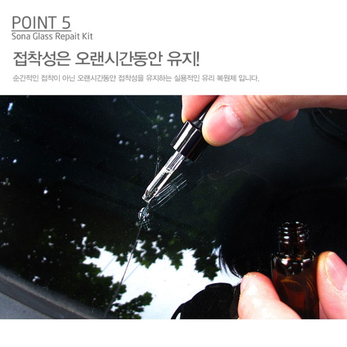 차 유리 흠집 제거 앞 돌빵 용접 자동차 땜빵 - 상세 이미지 2