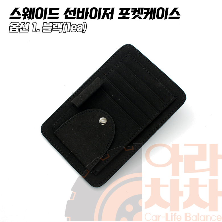 스웨이드 썬바이저 포켓 자동차 카드수납 보관용품 이미지 6