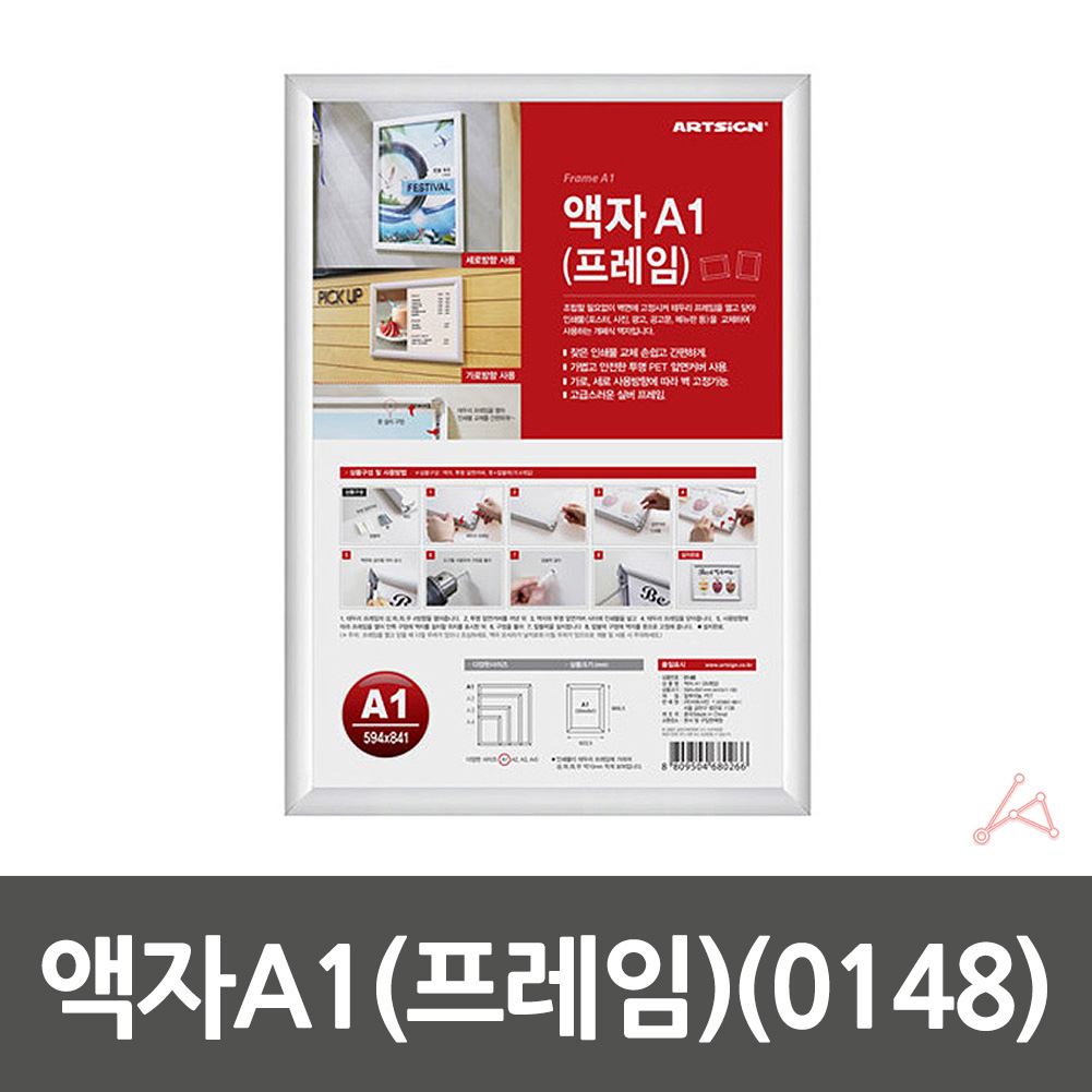 개폐형 액자 얇은 가벼운 알루미늄 A1 사이즈 초대형 - 상세 이미지 2