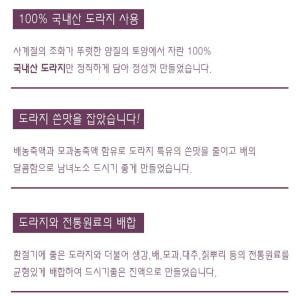 고이담은 도라지 진생고 2병 환절기 건강 농축액 맛있게 먹은 솔직 후기 - 상품 이미지 2