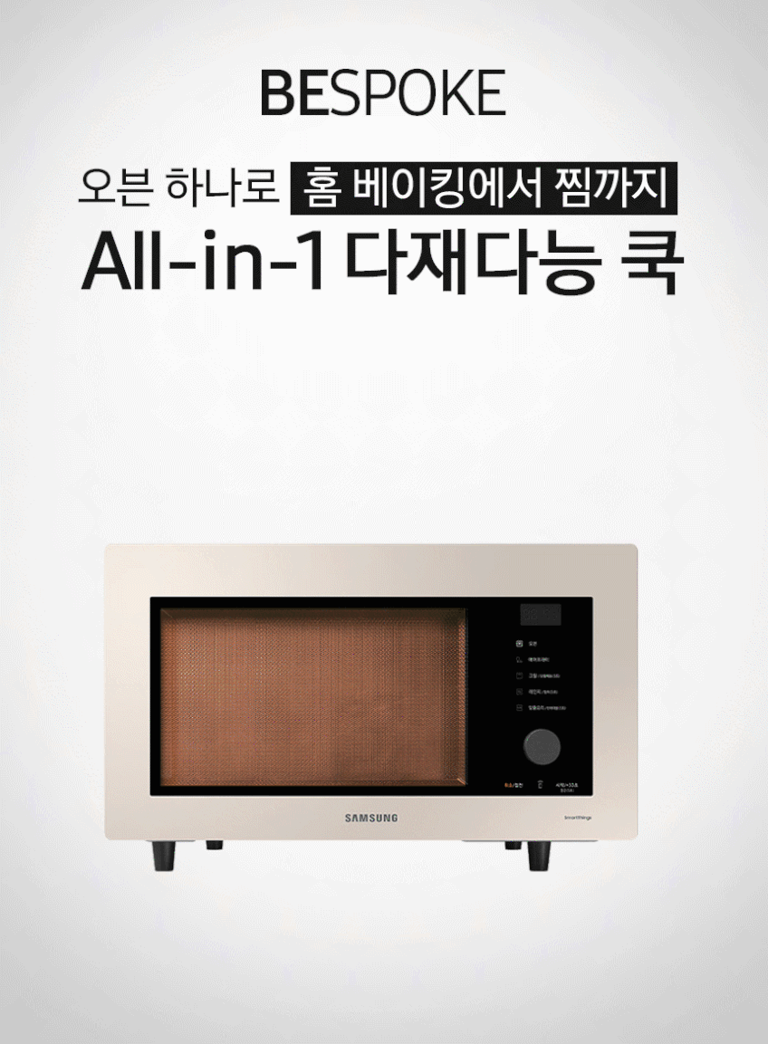 삼성전자 비스포크 큐커 컨벡션오븐 홈베이킹 스팀쿠커 에어프라이어 전자레인지 L 판매처 상세 정보 이미지 2