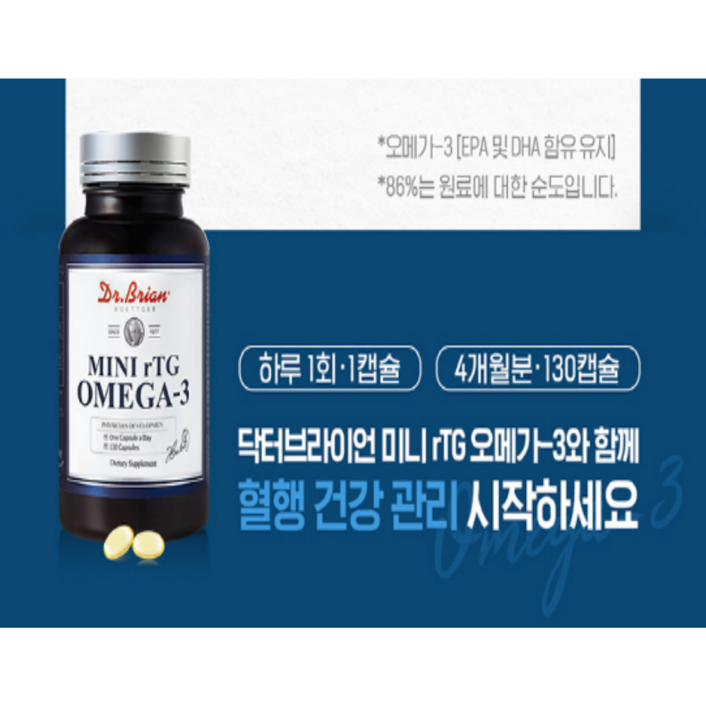 닥터브라이언 비린내없는 크기작은 rtg 오메가3 미니캡슐 알티지 오메가3 이미지 4