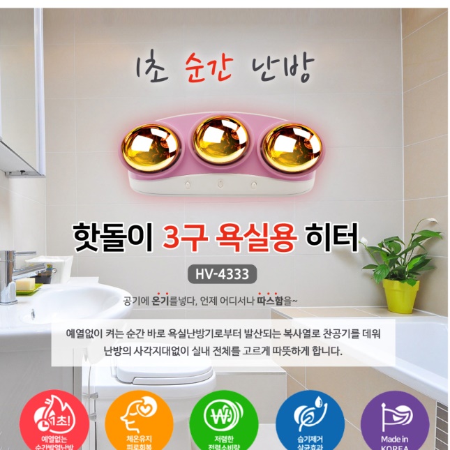 벽걸이난로 욕실온열램프 화장실온열기 화장실전기히터