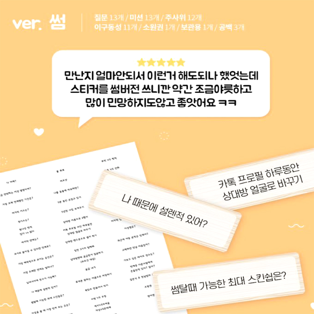 커플젠가 러브젠가 성인 19금 49금 밸런스 헌팅 직장인 신혼 술자리 블럭쌓기 선물용게임 - 상세 이미지 3