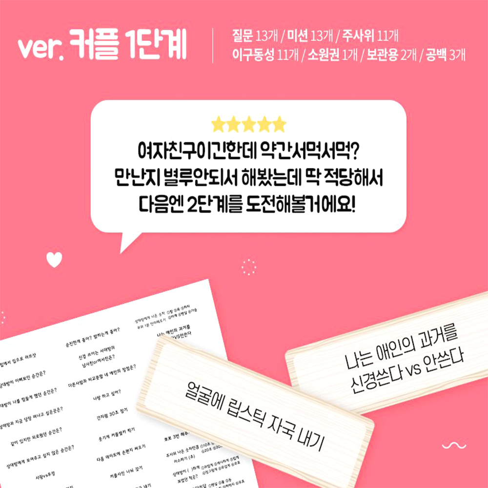 커플젠가 러브젠가 성인 19금 49금 밸런스 헌팅 직장인 신혼 술자리 블럭쌓기 선물용게임 - 상세 이미지 2