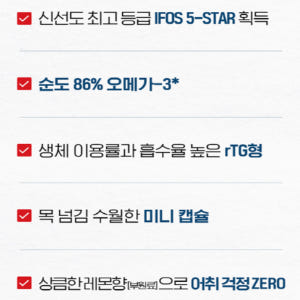 닥터브라이언 비린내없는 크기작은 rtg 오메가3 미니캡슐 알티지 오메가3 맛있게 먹은 솔직 후기 - 상품 이미지 3