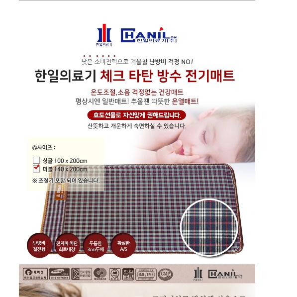 체크 타탄 방수 거실용 전기매트 거실 전기장판 더블