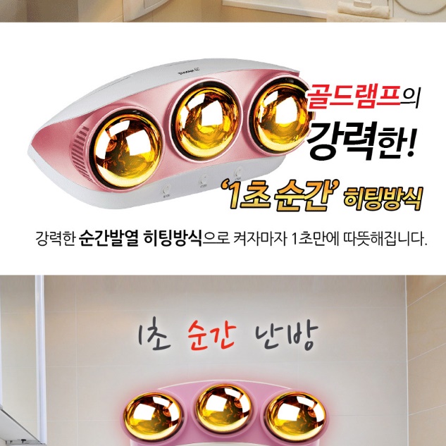 벽걸이난로 욕실온열램프 화장실온열기 화장실전기히터