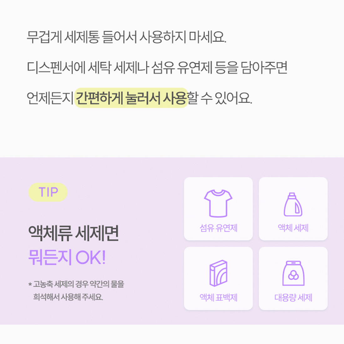 심플 세제 디스펜서 주방 싱크대 세탁실 욕실 샴푸 물비누 리필용기 이미지 6