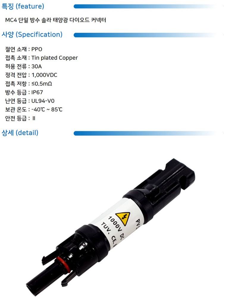 PV 1000VDC 역전류방지 다이오드 역류방지 태양광 태양열 - 상세 이미지 4