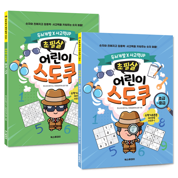 (초필살) 어린이 스도쿠 세트(전2권) I 초중급+중고급 I 수학기초+두뇌개발 상품 이미지