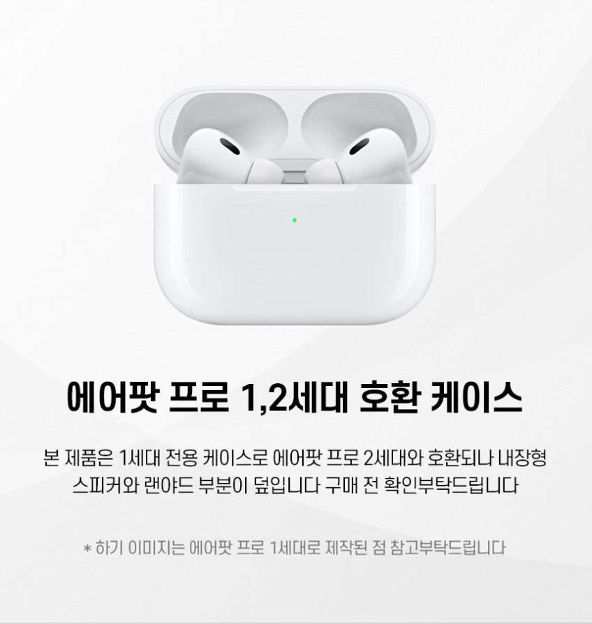 에어팟 프로 PRO 투명 케이스 키링 TPU 1세대 2세대 공용 판매처 상세 정보 이미지 2