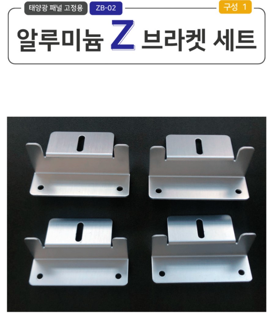 태양광패널 전용 알루미늄 Z자 브라켓 4EA 1세트 캠핑카 차량용 태양열 모듈 거치대 이미지 7