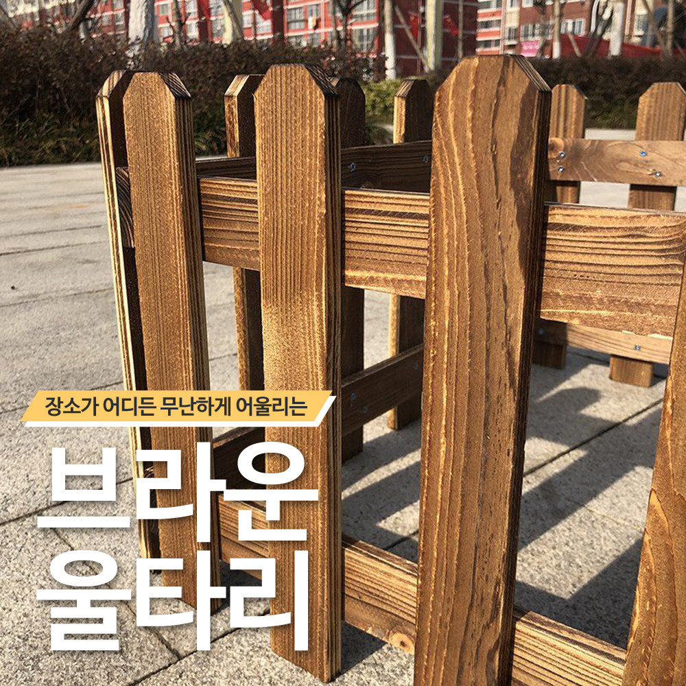 정원 화단 울타리 꾸미기 나무 조립식 가든 마당 경계 조립 휀스 펜스 조경용 텃밭 - 상세 이미지 3