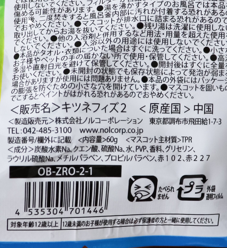 쾌걸 조로리 바스볼 마스코트 입욕제 1개입 수수께끼 스파이 향 60g - 욕실/입욕용품 - 하카타몰