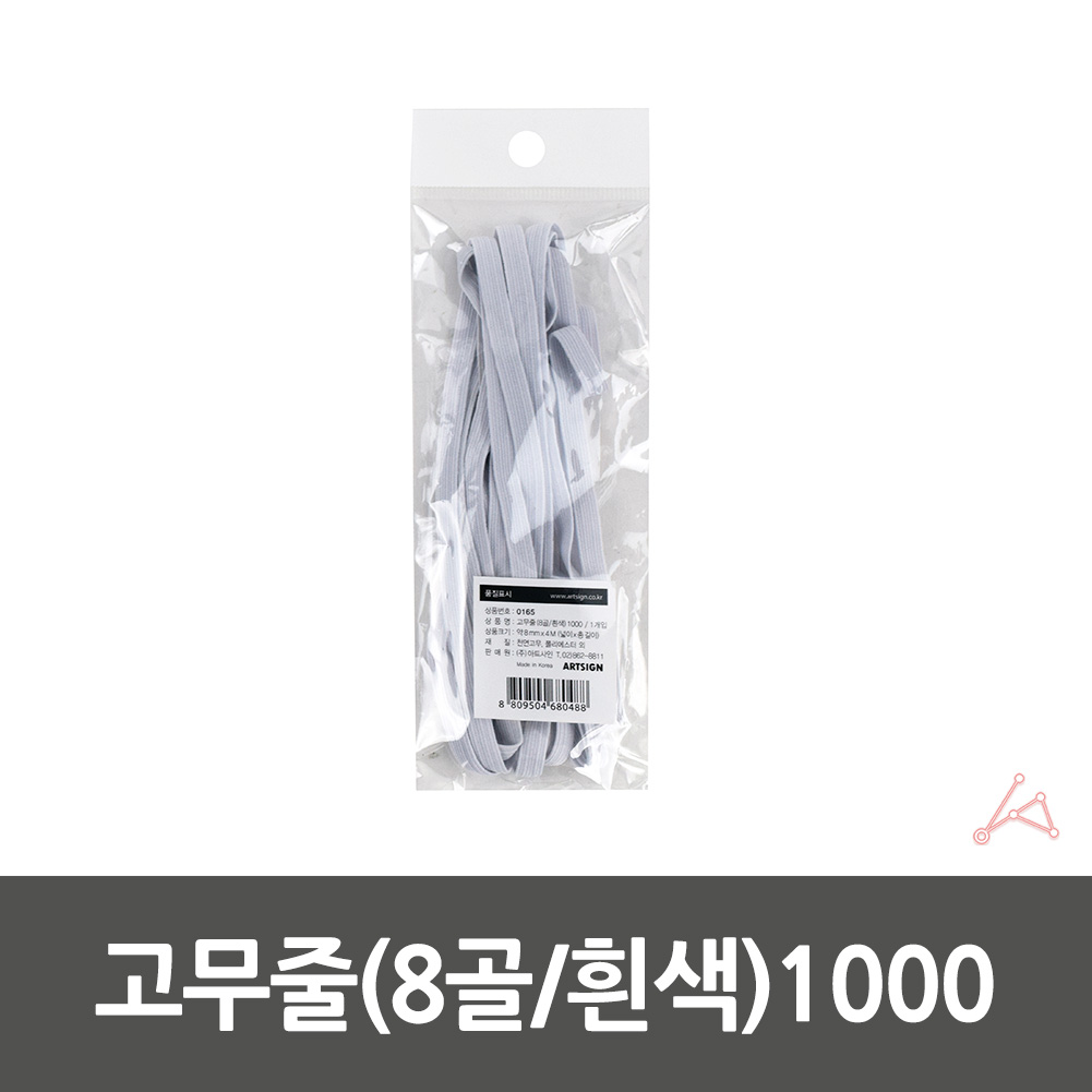 허리 고무밴드 넓은 납작 바지 두꺼운 고무줄 8 화이트 - 상세 이미지 2