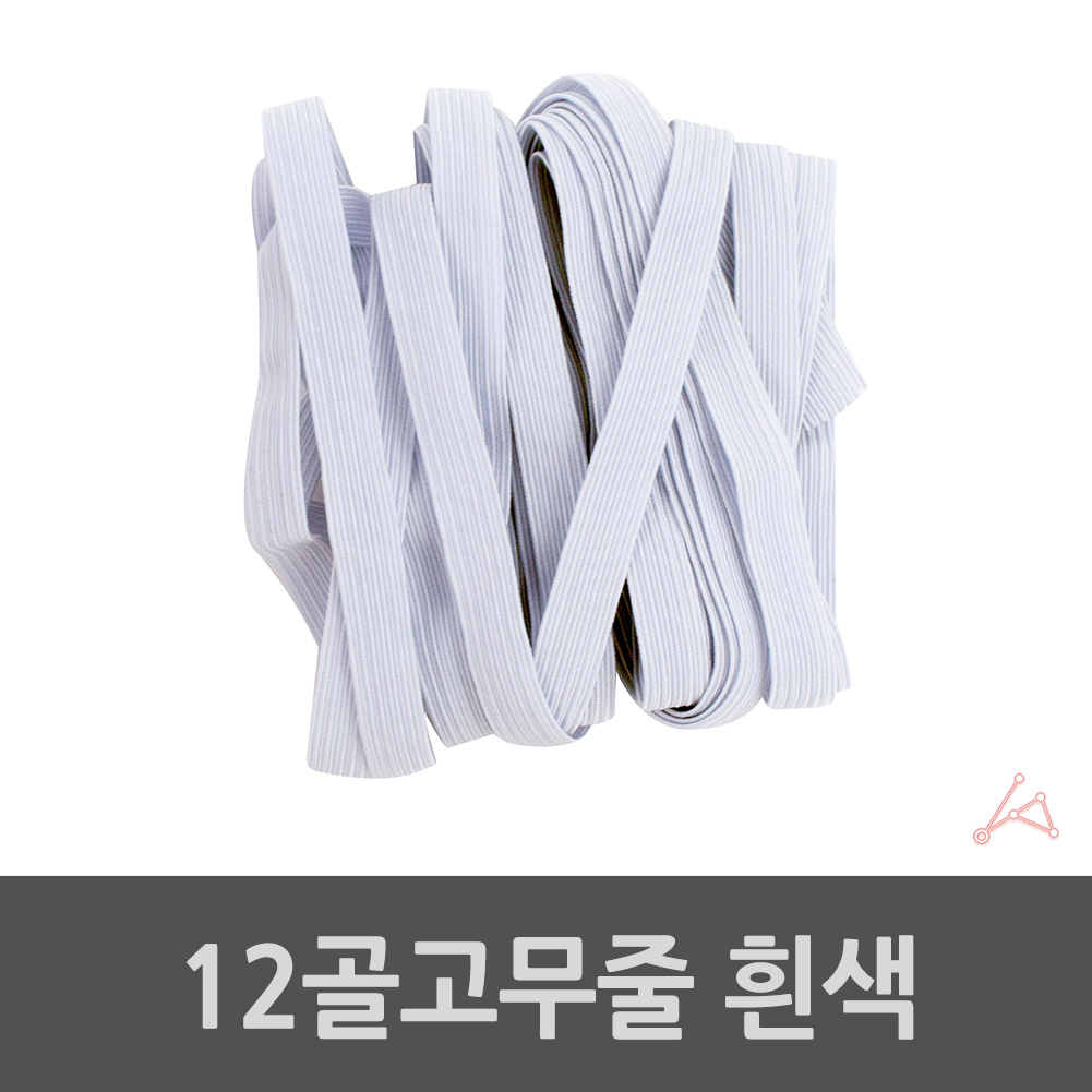 허리 고무밴드 넓은 납작 바지 두꺼운 고무줄 화이트 12골 - 상세 이미지 2